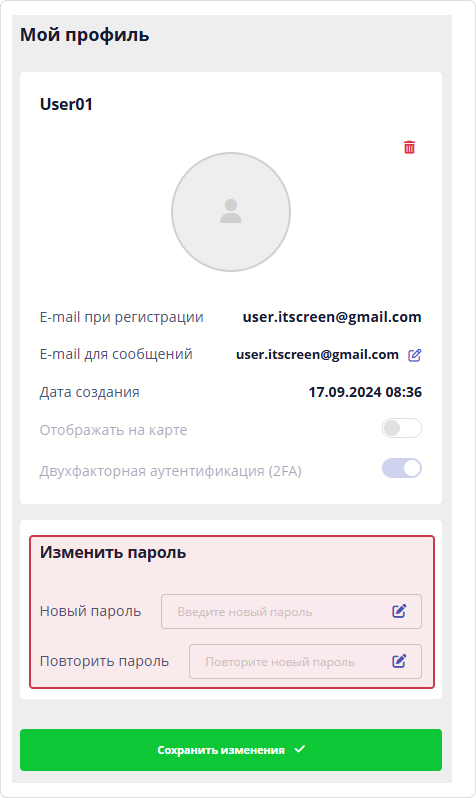 Новый пароль