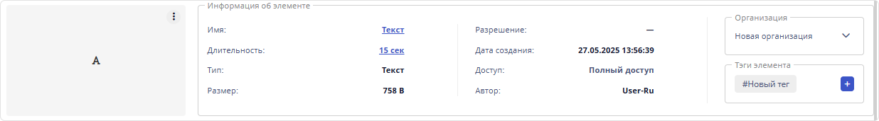 Новый тег