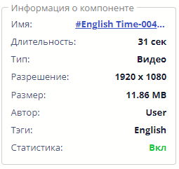 Информация о компоненте