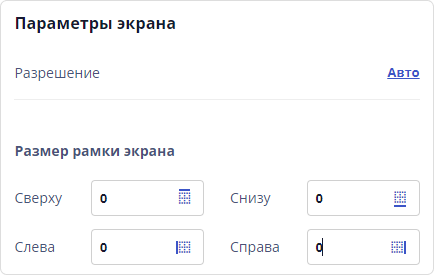 Параметры экрана