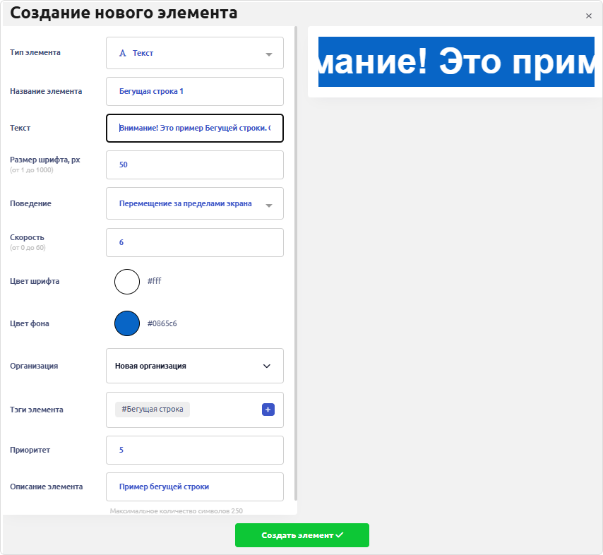 Создание нового элемента