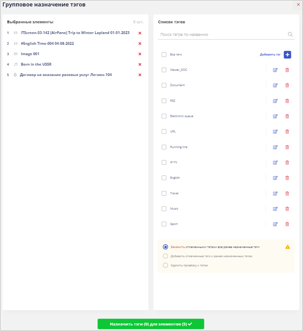 Групповое назначение тегов