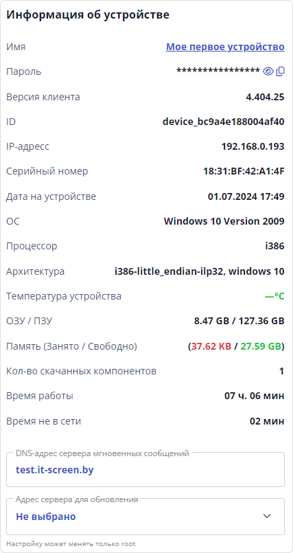 Информация об устройстве