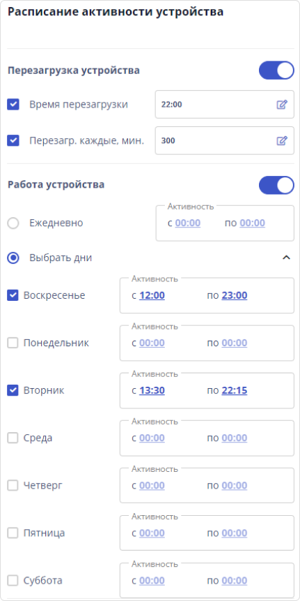 Расписание активности устройства